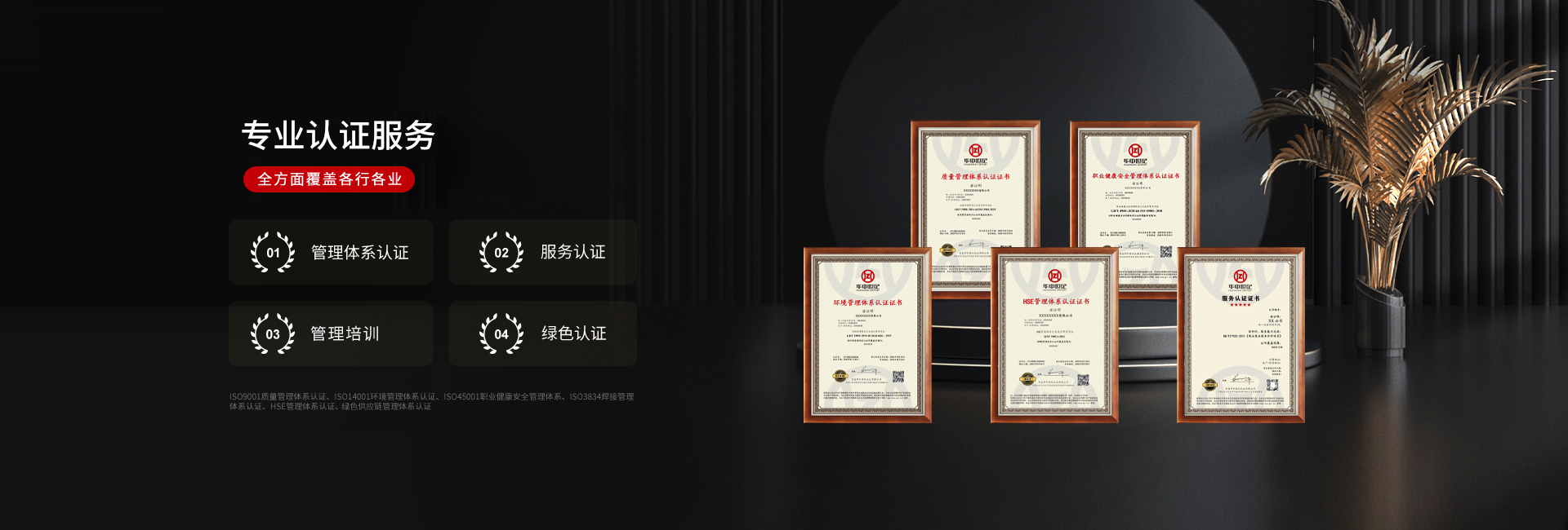 如意彩是一家集ISO体系认证,碳标签认证,绿色认证等为一体的综合性认证公司.
