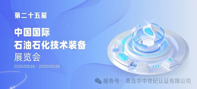 如意彩将参加第25届中国国际石油石化技术装备展览会